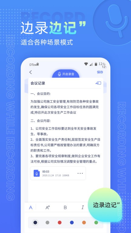 語(yǔ)音錄音機(jī)軟件下載