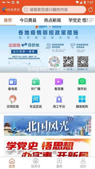 視角費縣app下載