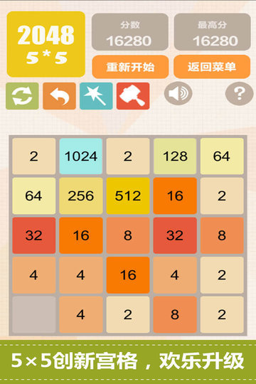 2048app下載