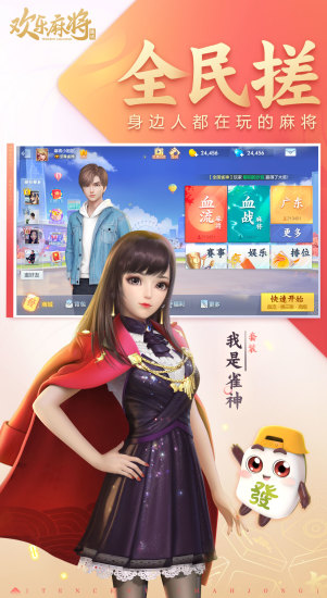 騰訊歡樂麻將全集下載安裝