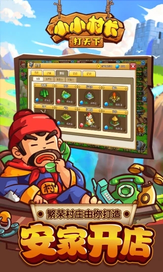 小小村長(zhǎng)手游下載
