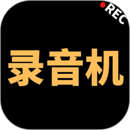 手機錄音專家app