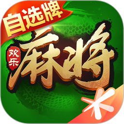 騰訊歡樂麻將全集自選牌新版
