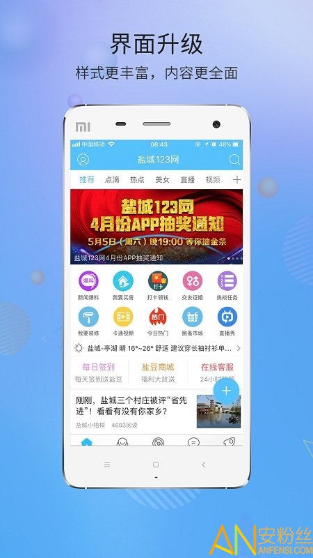 鹽城123下載app