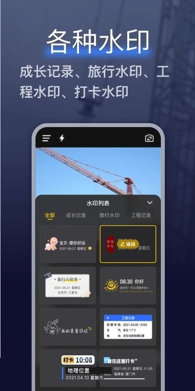 搞定相機(jī)水印手機(jī)版下載