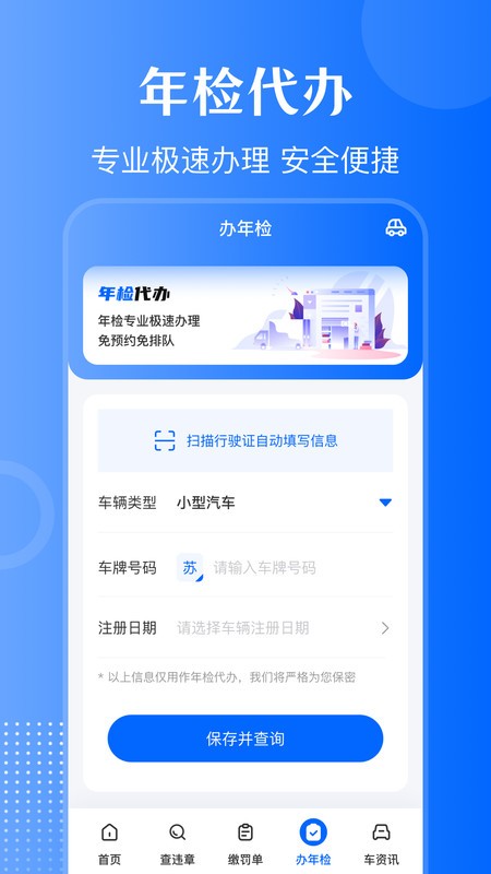 12123違章查詢通軟件下載