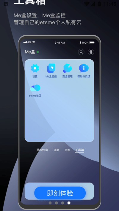 me盒官方版下載