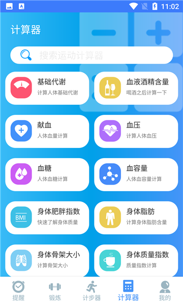 今日喝水提醒下載