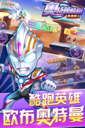奧特曼酷跑急速超人最新版