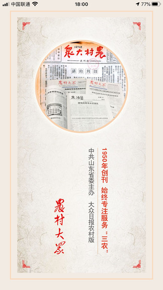 農(nóng)村大眾軟件下載