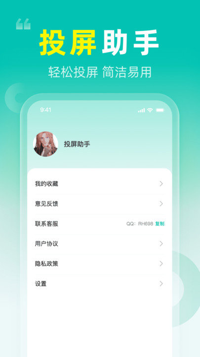 一鍵投屏電視手機(jī)版下載