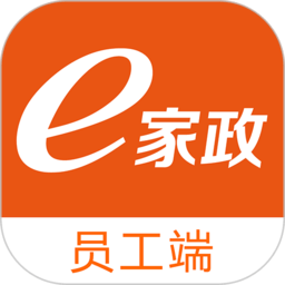 e家政員工端最新版本