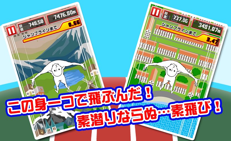 仰天飛翔之素飛下載