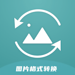 圖片格式轉換工廠手機版