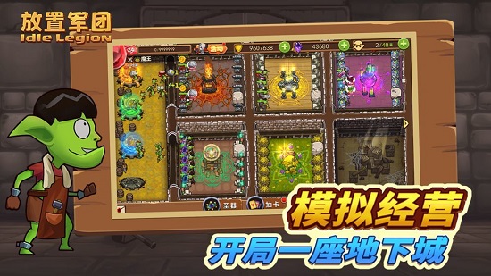 “放置軍團(tuán)官方版下載”