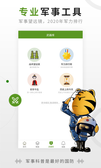 迷彩虎軍事app下載