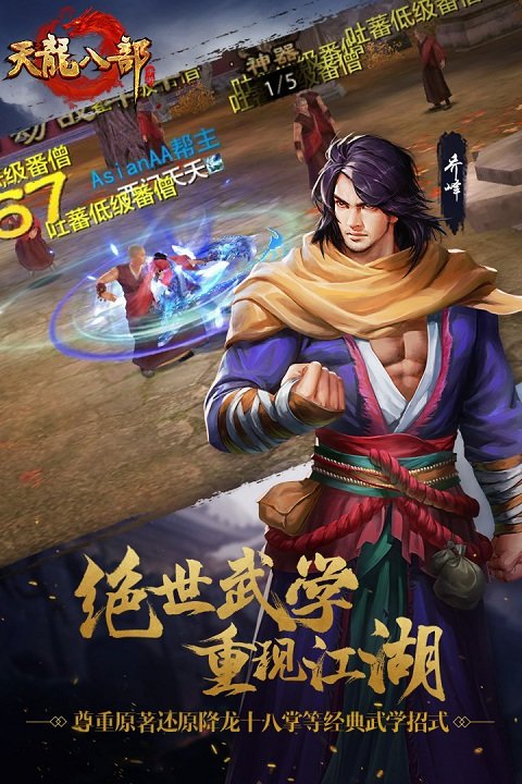 新天龍八部懷舊端下載