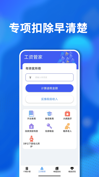 掌上個(gè)稅查詢軟件下載