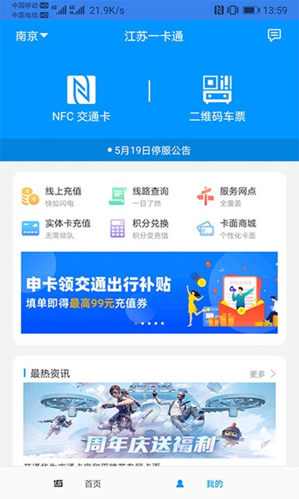 江蘇一卡通app官方下載