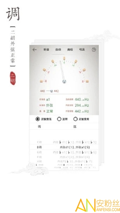 二胡專業(yè)調(diào)音器軟件下載