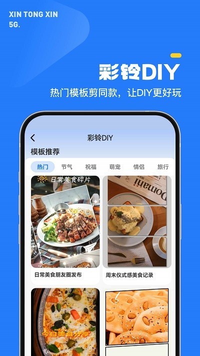 5g新通信手機版下載
