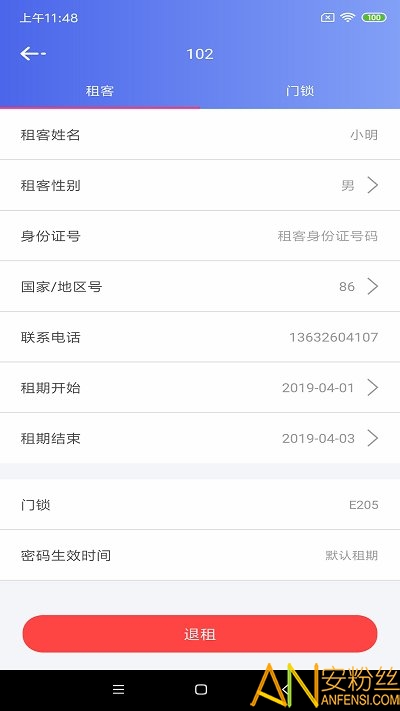 公寓e管家手機版下載