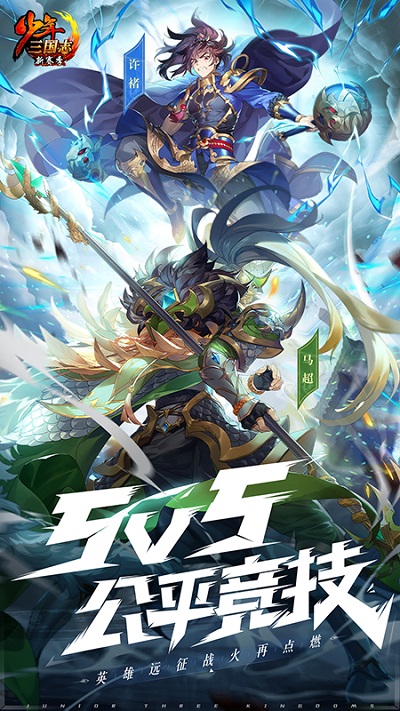 少年三國(guó)志官方版