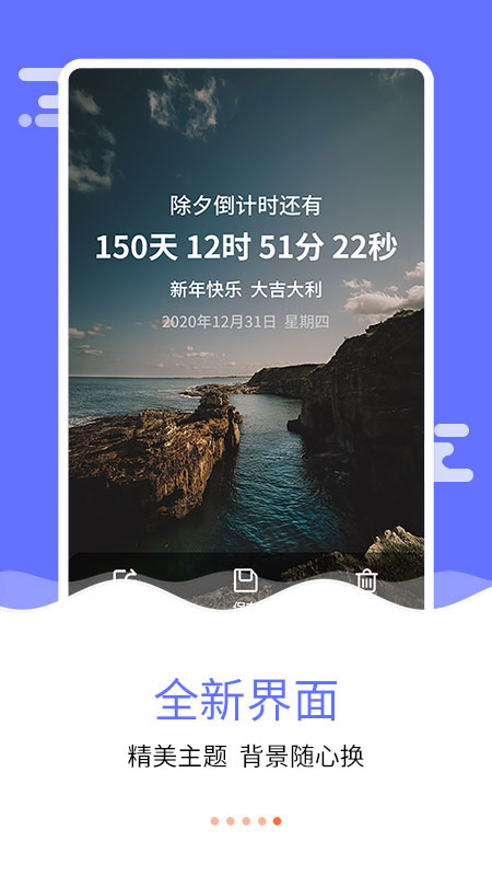 紀(jì)念日倒數(shù)日軟件下載