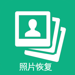 手機(jī)照片全能恢復(fù)app