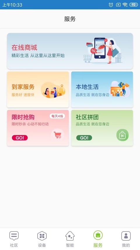 未來智家手機版