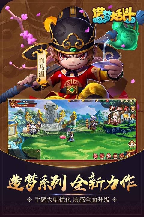 造夢(mèng)大亂斗4399最新版