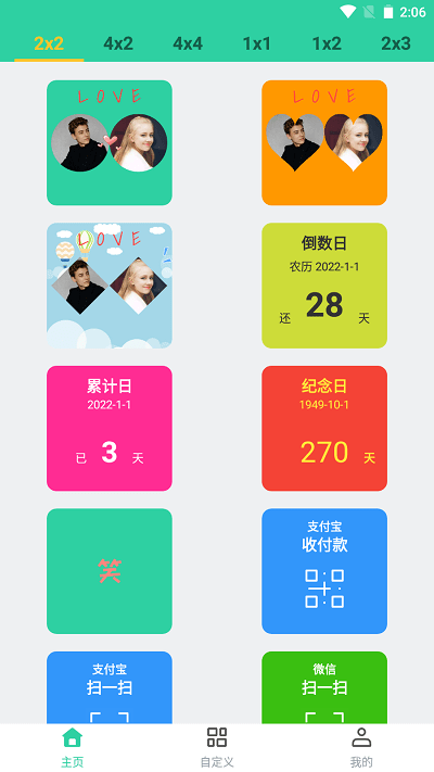 道簡小組件下載