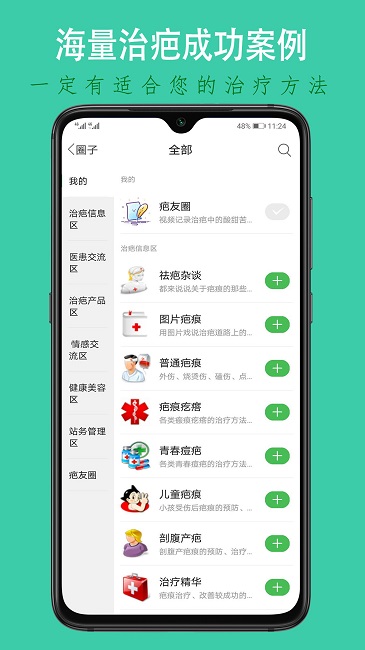 中國(guó)疤痕論壇app下載