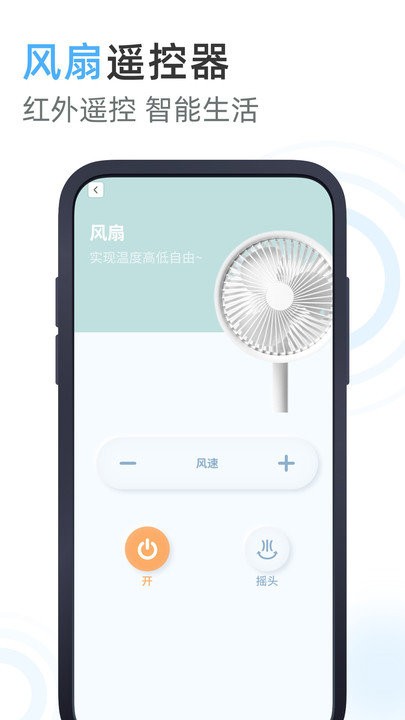 空調(diào)遙控器王手機(jī)版下載