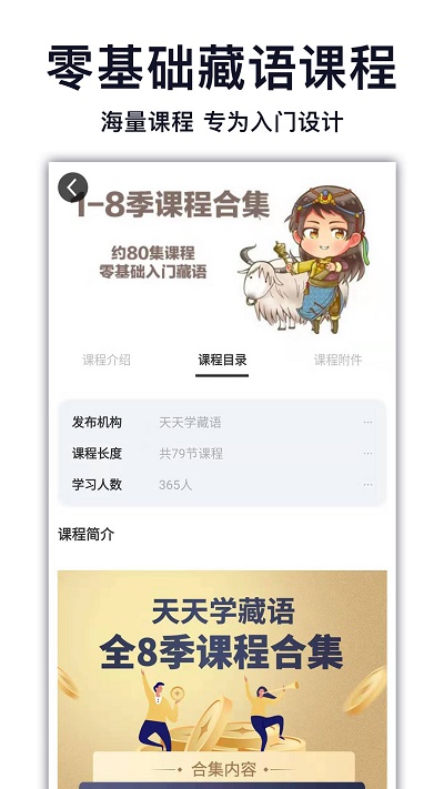 手機(jī)天天學(xué)藏語(yǔ)下載