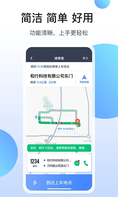 和行約車司機(jī)端app下載