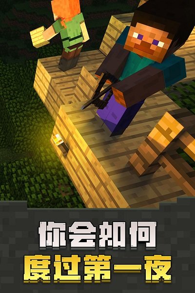 我的世界0.14.3免費(fèi)版
