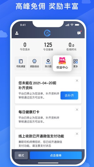 來了出行司機版下載