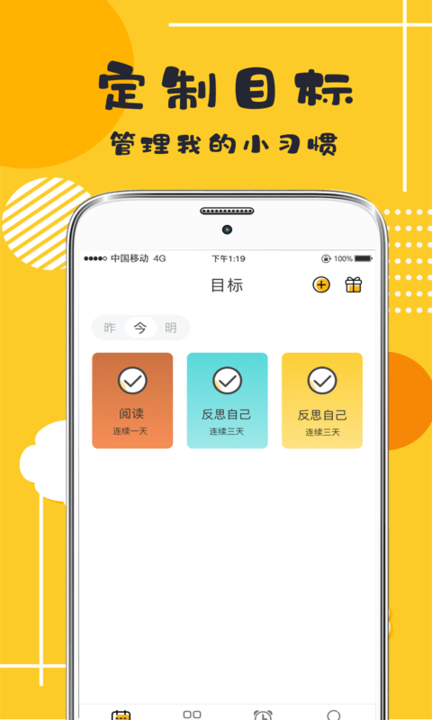 寶寶好習(xí)慣打卡軟件下載