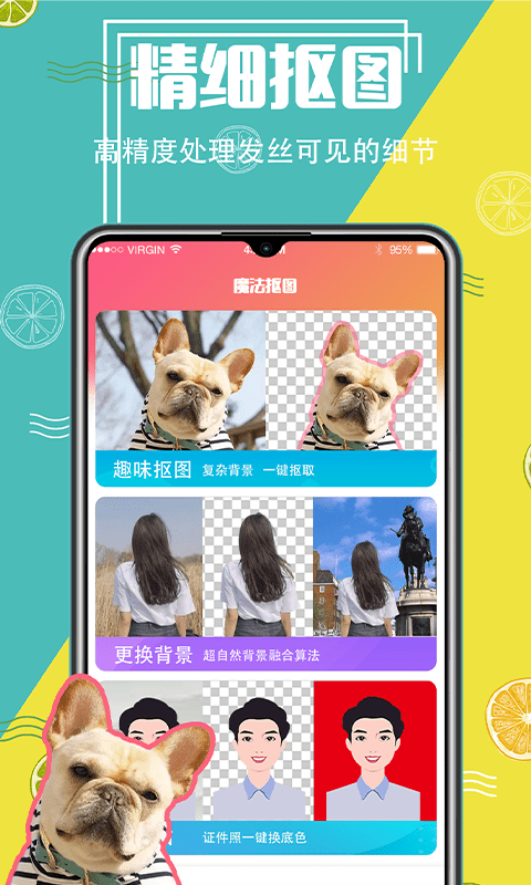 精靈ai摳圖app下載
