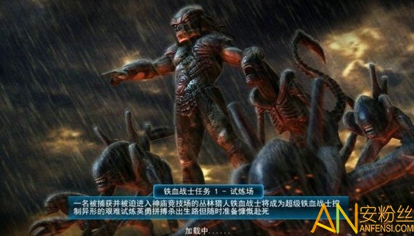 異形大戰(zhàn)鐵血戰(zhàn)士進(jìn)化下載中文版
