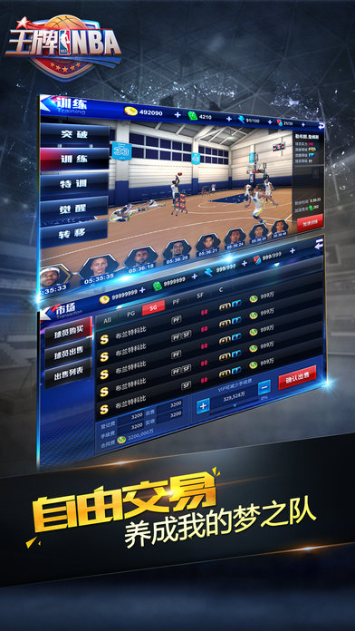 王牌nba王下載