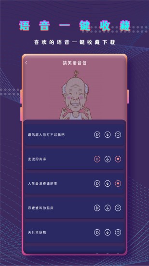 萬能變聲器語音包app下載