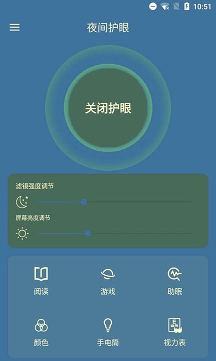 護眼屏幕管家軟件下載