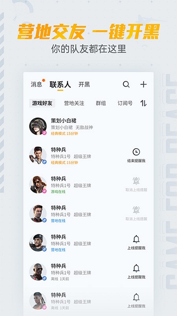 和平精英營地官方下載