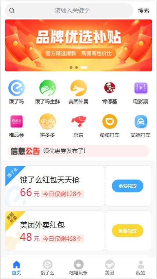 領(lǐng)外賣券軟件下載