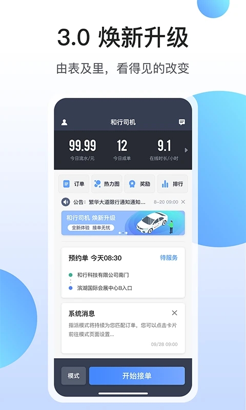 和行約車司機(jī)端app下載