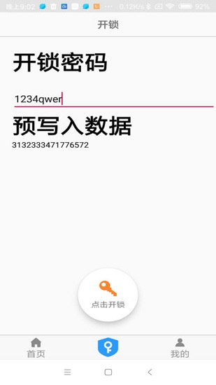 nfc門禁卡app下載
