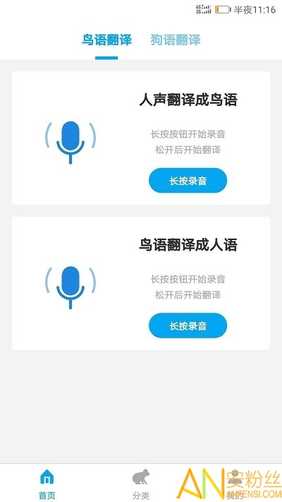 物翻譯器手機(jī)版下載