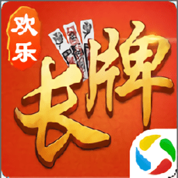歡樂南通長牌官方版
